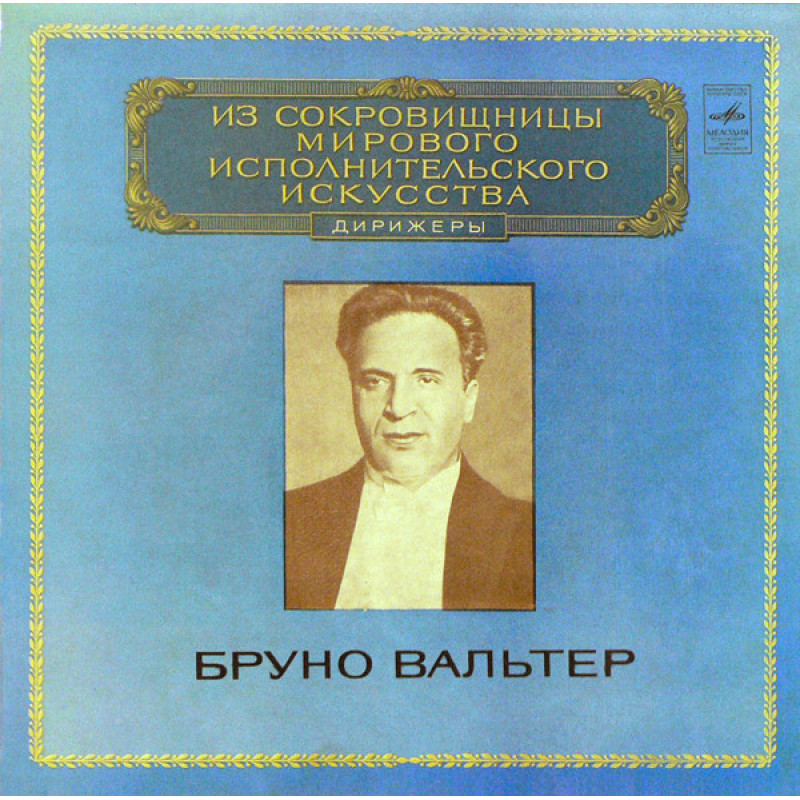 Bruno Walter – Requiem in D Minor, KV 626 Bruno Walter – Requiem in D Minor, KV 626